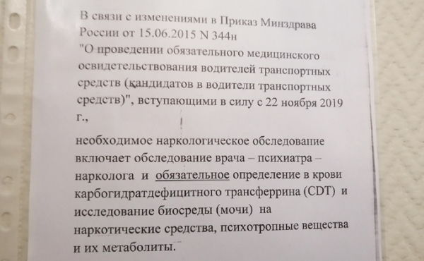Давка в наркодиспансерах: водительская справка подорожает в несколько раз Давка в наркодиспансерах: водительская справка подорожает в несколько раз