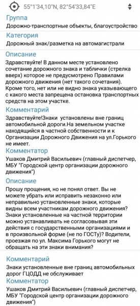 Житель Новосибирска пожаловался на незаконные дорожные знаки Житель Новосибирска пожаловался на незаконные дорожные знаки