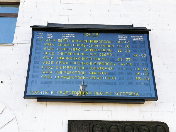 Первые билеты на поезд через Крымский мост проданы