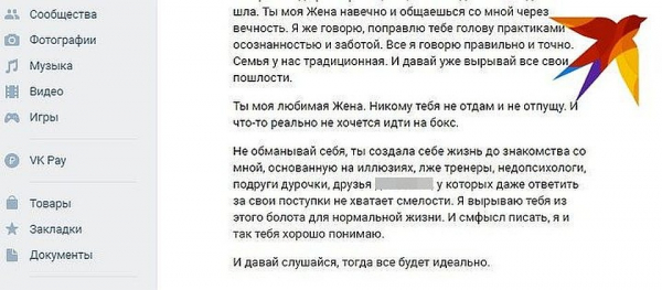 &laquo;Ты моя жена, слушайся давай!&raquo;: парень два года преследует девушку-психолога, угрожая ее коллегам за лайки в соцсетях