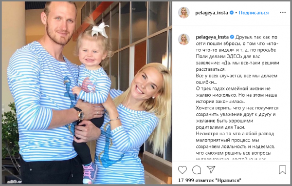 Новосибирская «звезда» Пелагея рассталась с хоккеистом сборной России