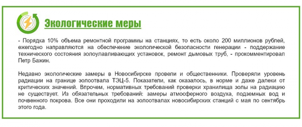 СГК на связи: представители компании в прямом эфире отвечают на вопросы жителей Новосибирска