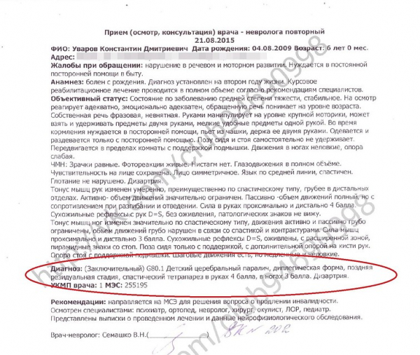 «Мальчик просто ленится»: врачи не заметили у младенца ДЦП «Мальчик просто ленится»: врачи не заметили у младенца ДЦП