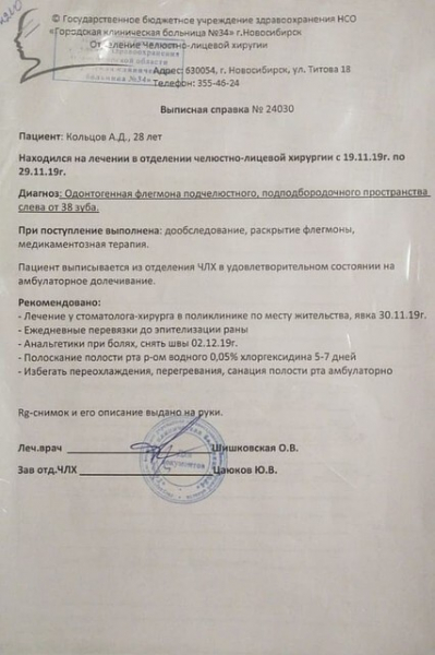 «Семь дней ходил с трубкой во рту»: сибиряку разрезали лицо после похода в платную стоматологию