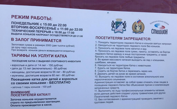 Новосибирцы разошлись в оценках катка в Театральном сквере Новосибирцы разошлись в оценках катка в Театральном сквере