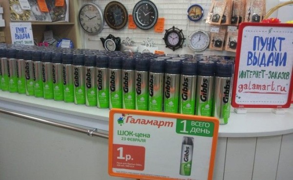 Масштабная акция от «Галамарта» 23 февраля: пена для бритья всего за 1 рубль!