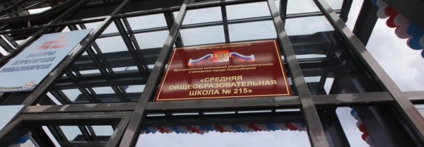 Школе № 215 присвоили имя Героя Советского Союза Дмитрия Бакурова Школе № 215 присвоили имя Героя Советского Союза Дмитрия Бакурова