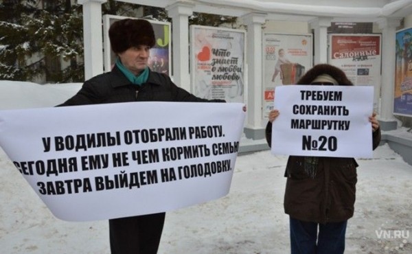 Пикеты против отмены 20 маршрута провели новосибирцы