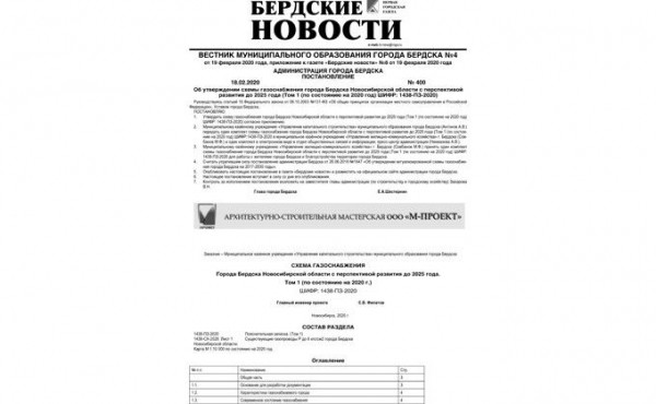 Вышел вестник муниципального образования города Бердска №4 Вышел вестник муниципального образования города Бердска №4