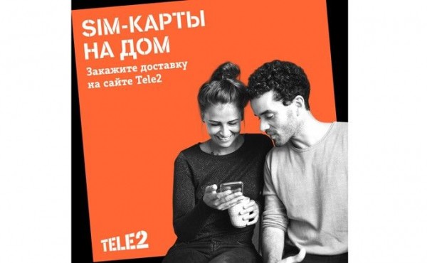 Новосибирские абоненты Tele2 чаще остальных подключались через интернет
