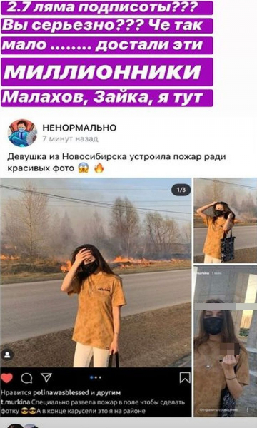 «Малахов, зайка, ты где?»: сибирячка подожгла поле ради фото для «Инстаграма» и славы в Сети «Малахов, зайка, ты где?»: сибирячка подожгла поле ради фото для «Инстаграма» и славы в Сети