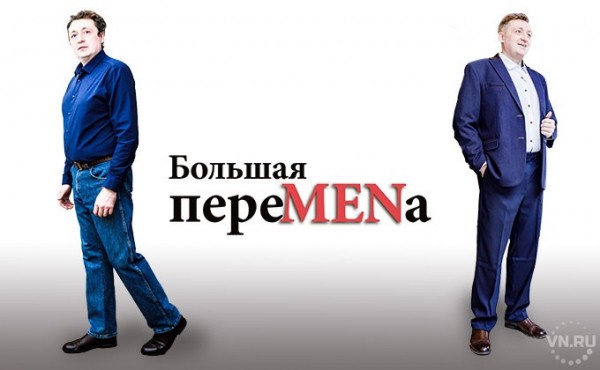 «Вечерний Новосибирск» продолжает менять мужиков! «Вечерний Новосибирск» продолжает менять мужиков!