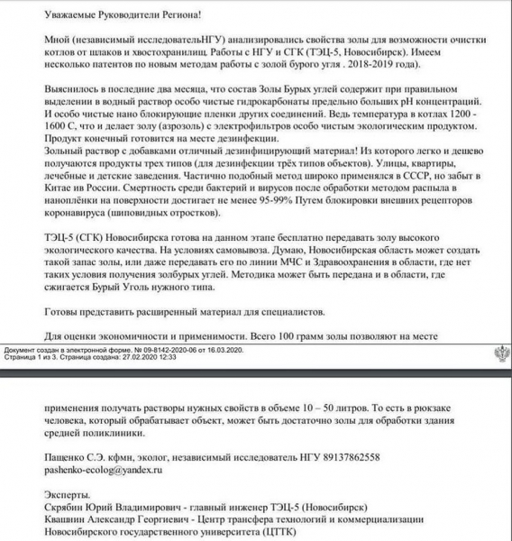 Эколог предлагает бороться с коронавирусом средством, которое принято выбрасывать