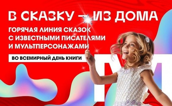 Драгунский и Лукьяненко станут волонтерами горячей линии МТС #вСказкуИзДома Драгунский и Лукьяненко станут волонтерами горячей линии МТС #вСказкуИзДома