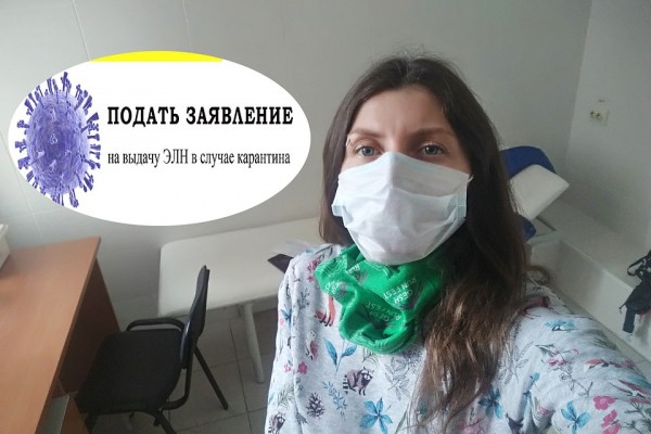 Испытано на себе: как получить электронный больничный на карантине и не сойти с ума Испытано на себе: как получить электронный больничный на карантине и не сойти с ума
