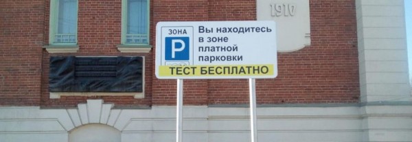 Платную муниципальную парковку оборудовали на&nbsp;пл. Ленина в&nbsp;Новосибирске