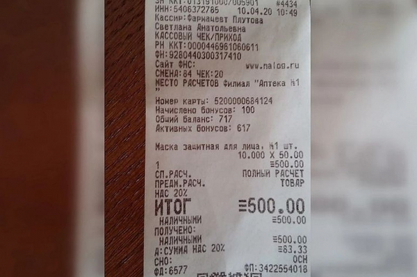 Коронавирус в Новосибирске, последние новости на 12 апреля 2020 года: открыли салоны красоты, в аптеках продают макси за 50 рублей