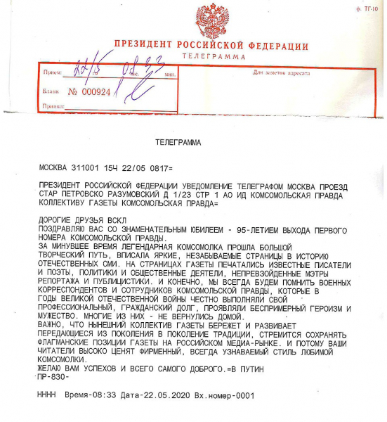 Владимир Путин - «КП»: Ваши читатели ценят фирменный стиль любимой «Комсомолки» Владимир Путин - «КП»: Ваши читатели ценят фирменный стиль любимой «Комсомолки»