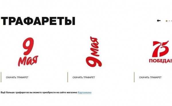 Трафарет для участия в акции #ОКНА_ПОБЕДЫ 2020: где скачать образец Трафарет для участия в акции #ОКНА_ПОБЕДЫ 2020: где скачать образец