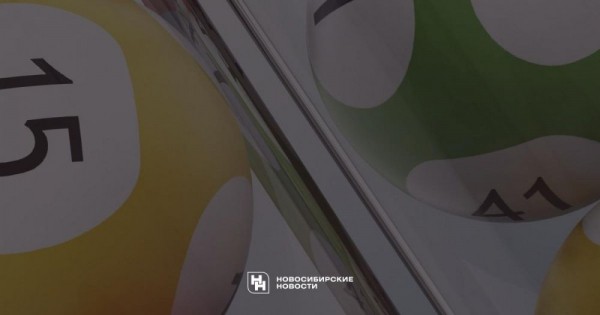 Два новосибирца выиграли в лотерею 8 млн рублей