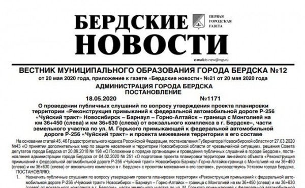 Вышел вестник муниципального образования города Бердска №12