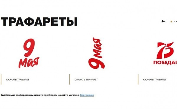 Трафарет для участия в акции #ОКНА_ПОБЕДЫ 2020: где скачать образец Трафарет для участия в акции #ОКНА_ПОБЕДЫ 2020: где скачать образец