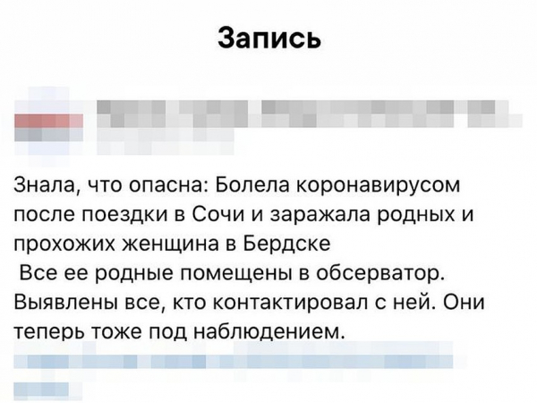 &laquo;Из-за нее весь микрорайон сляжет&raquo;: сибирячку осудили за фейк про девушку с коронавирусом