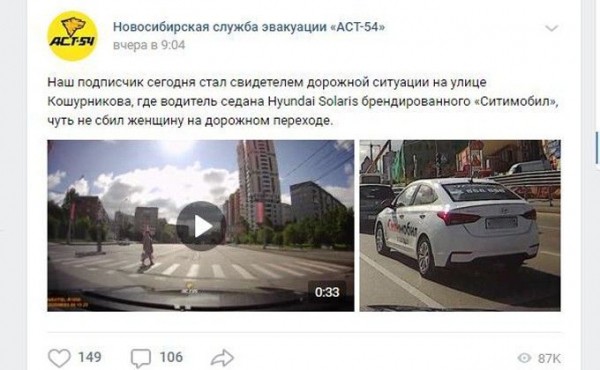 Жительница Новосибирска чудом не попала под колеса такси &laquo;Ситимобил&raquo;