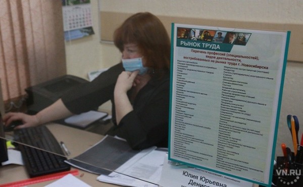 Более трети новосибирцев сменят работу после кризиса COVID-19 Более трети новосибирцев сменят работу после кризиса COVID-19