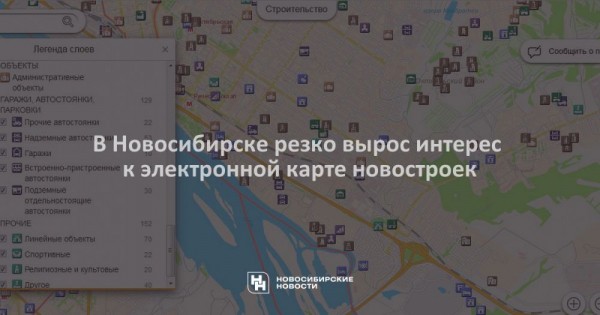 В Новосибирске резко вырос интерес к электронной карте новостроек В Новосибирске резко вырос интерес к электронной карте новостроек