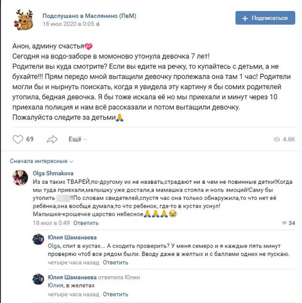 &laquo;Мать пила, а дочь тонула&raquo;: сибиряки требуют изъять оставшихся в живых детей у многодетной матери