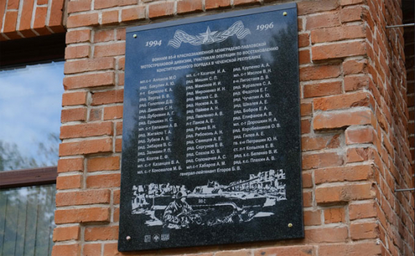 Мемориальную доску воинам 85-й дивизии открыли в Новосибирске