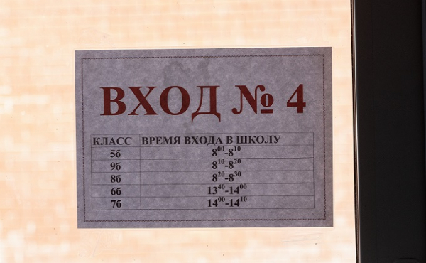 Как придется заходить в школу 1 сентября 2020 - правила Роспотребнадзора