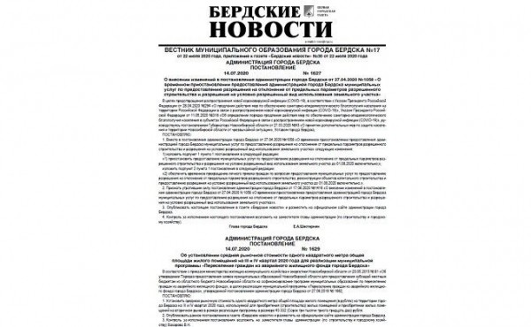 Вышел вестник муниципального образования города Бердска №17