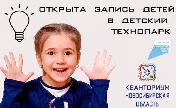 Детский технопарк &laquo;Кванториум&raquo; набирает учеников