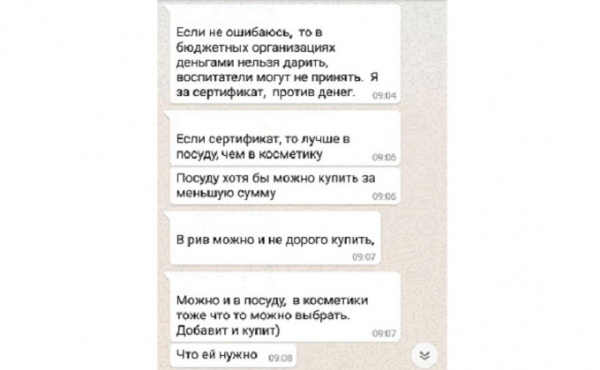 Подарки на День воспитателя-2020: истерика в родительских чатах