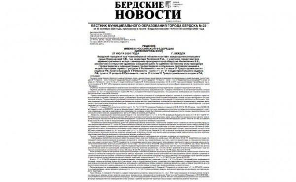Вышел вестник муниципального образования города Бердска №22