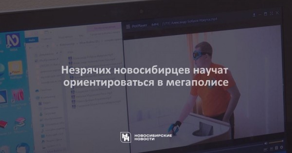Незрячих новосибирцев научат ориентироваться в&nbsp;мегаполисе