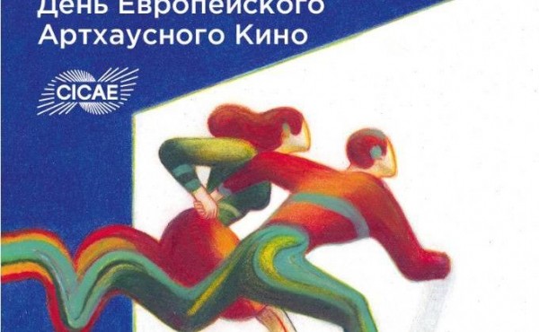 Европейский артхаус покажут новосибирцам в &laquo;Победе&raquo;