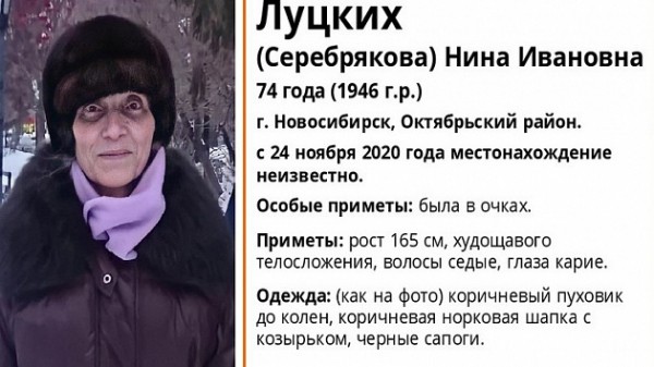 В Новосибирске ищут нуждающуюся в медицинской помощи пенсионерку