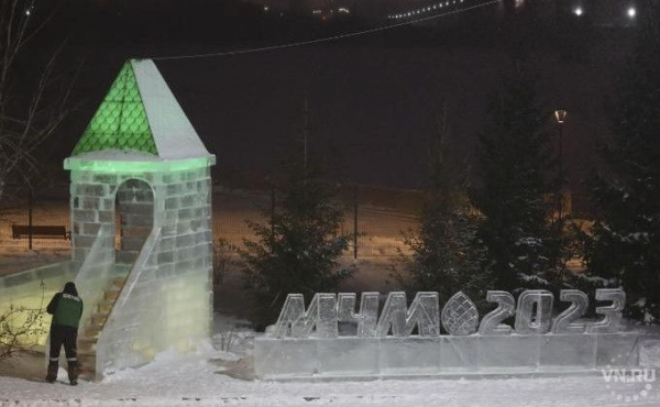 Ледовый городок со скульптурой МЧМ-2023 открыли на набережной в Новосибирске Ледовый городок со скульптурой МЧМ-2023 открыли на набережной в Новосибирске
