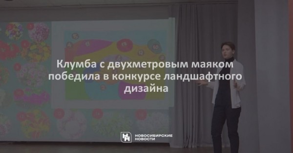 Клумба с&nbsp;двухметровым маяком победила в&nbsp;конкурсе ландшафтного дизайна