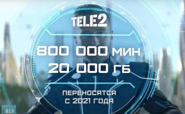 Абоненты Tele2 смогут копить минуты и гигабайты бессрочно Абоненты Tele2 смогут копить минуты и гигабайты бессрочно