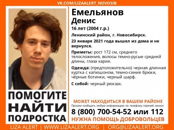 Подросток пропал в протестную субботу в Новосибирске