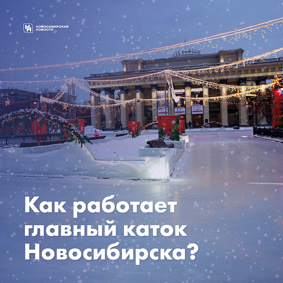 Хоккейные мастер-классы проведут на&nbsp;катке перед оперным театром