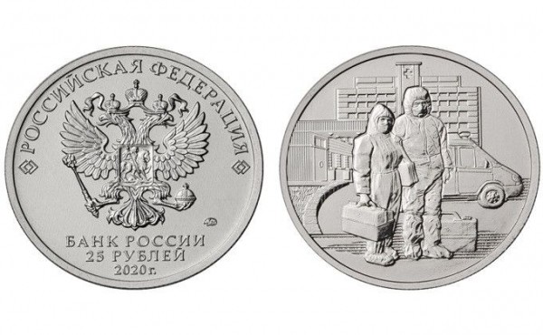 В Новосибирск поступили первые «коронавирусные» 25-рублевые монеты В Новосибирск поступили первые «коронавирусные» 25-рублевые монеты