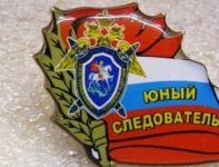 В следственном управлении Следственного комитета Российской Федерации по Новосибирской области дан старт проведению первого этапа ежегодного конкурса &laquo;Юный следователь&raquo;