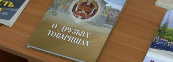 История милиции в биографиях: новую книгу представили в Новосибирске