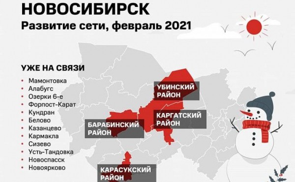 Мобильная связь и LTE-интернет впервые появились в 17 поселках НСО
