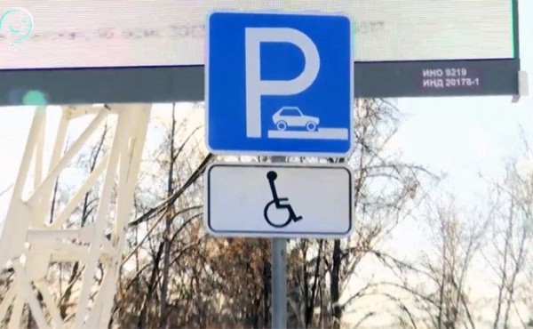 Инвалидам-автомобилистам не рады на парковках Новосибирска
